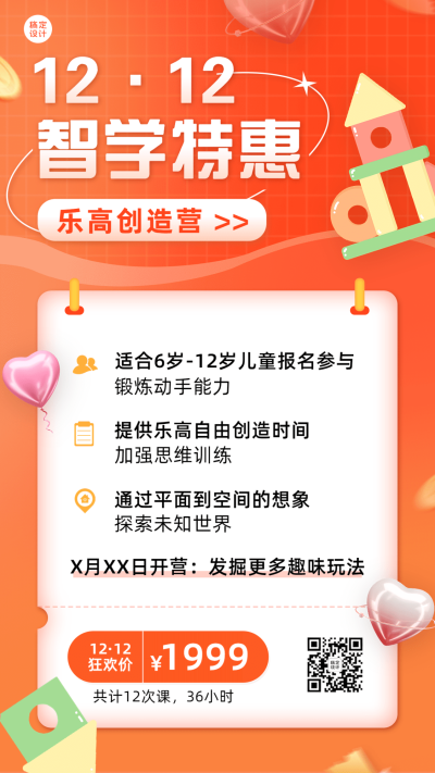 双十二艺术兴趣类课程招生促销手机海报
