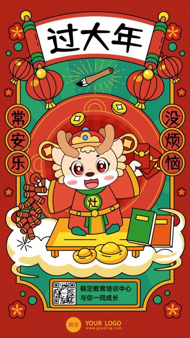 春节祝福中国风卡通插画手机海报