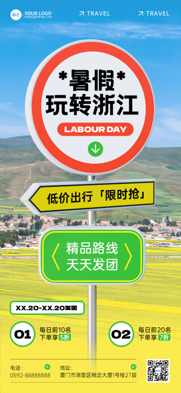 旅游出行浙江旅游线路营销路牌风全屏竖版海报预览效果