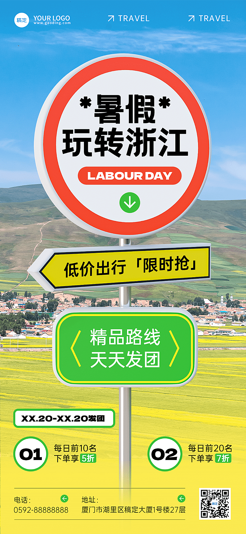 旅游出行浙江旅游线路营销路牌风全屏竖版海报