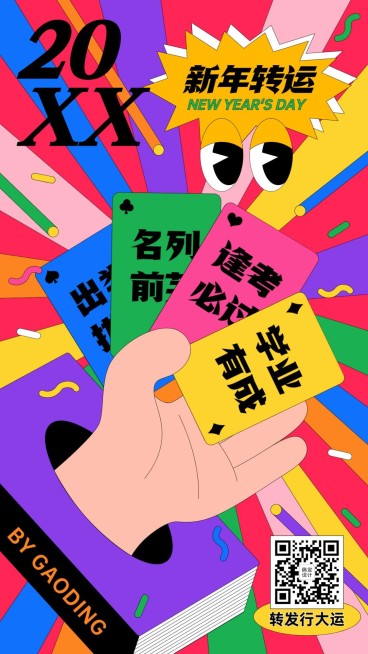 元旦节祝福复古风插画酷炫竖版海报预览效果