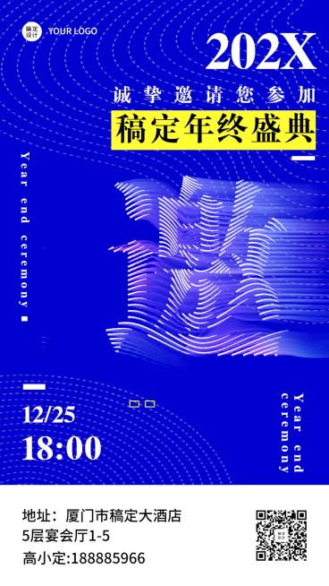 简约克莱因蓝创意企业年会邀请函海报预览效果