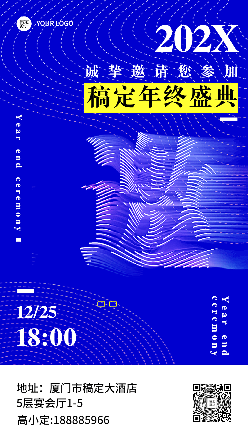 简约克莱因蓝创意企业年会邀请函海报