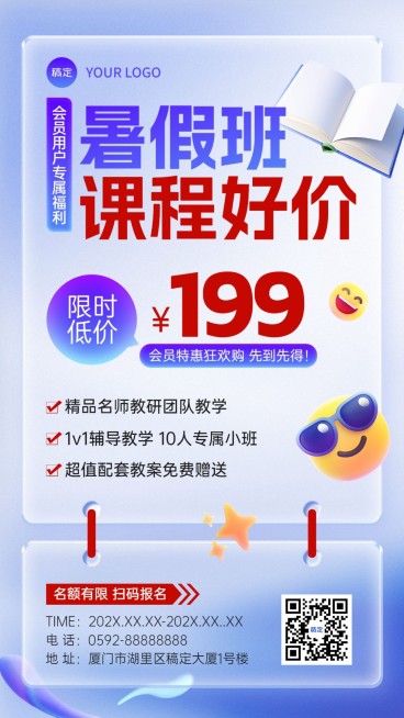 教培机构暑假招生会员招生促销水晶玻璃手机海报预览效果