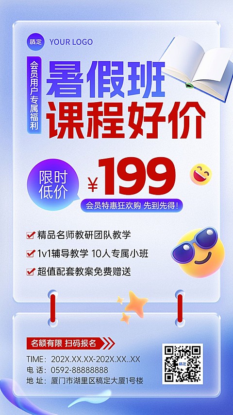 教培机构暑假招生会员招生促销水晶玻璃手机海报