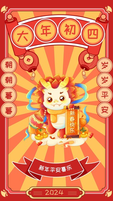 教育行业大年初四春节新年祝福插画套系手机海报