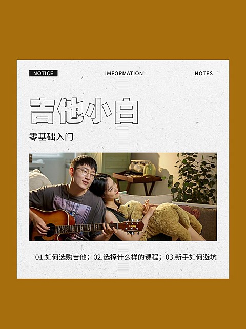 成人乐器吉他课程入门宣传介绍小红书配图