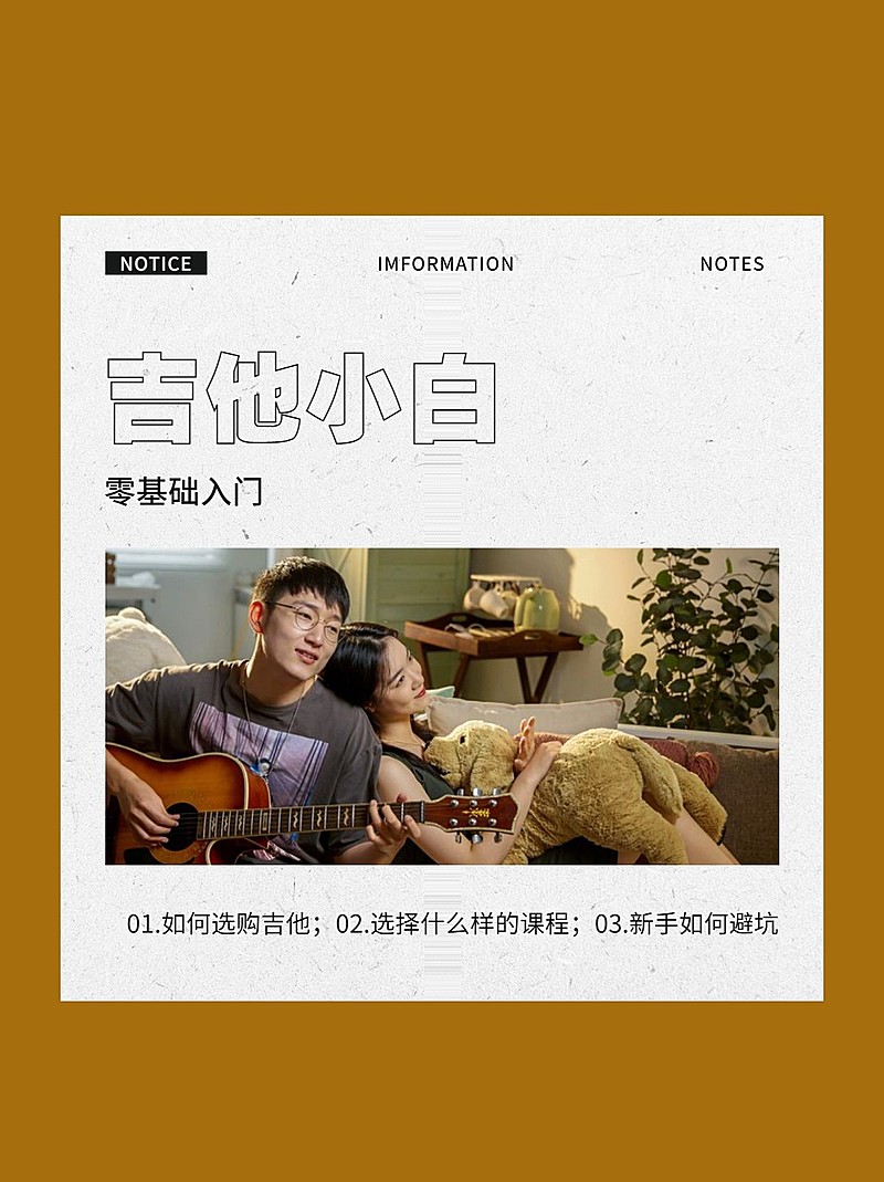 成人乐器吉他课程入门宣传介绍小红书配图