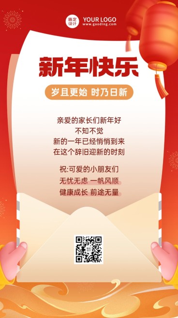 学校教育机构新年贺卡手机海报预览效果