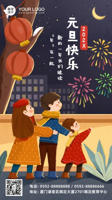 跨年元旦早幼教祝福海报预览效果