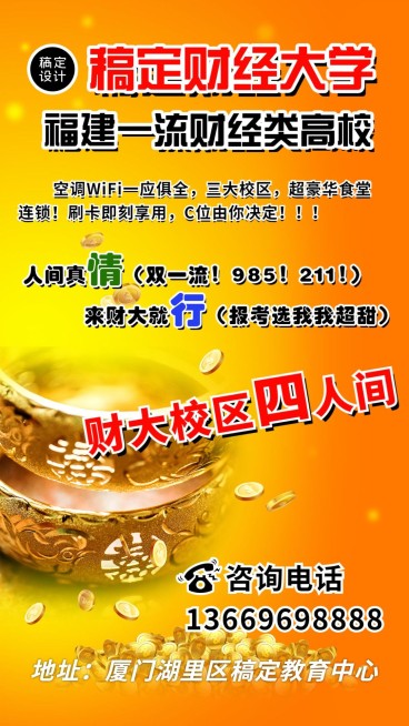 高校大学招生恶搞趣味土味财经海报预览效果