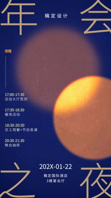 年会/深蓝商务/邀请函预览效果