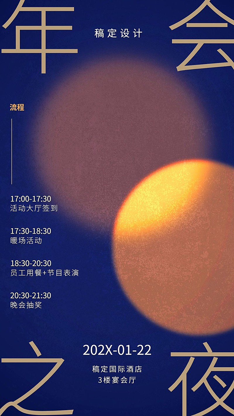 年会/深蓝商务/邀请函