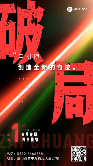 企业月末倒计时团队激励手机海报预览效果