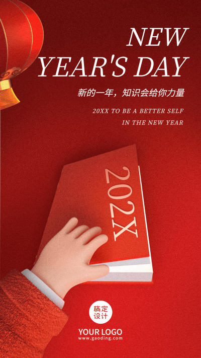 元旦跨年祝福C4D风格创意竖版海报