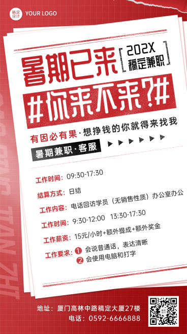 暑期客服兼职招聘暑假兼职招聘手机海报预览效果