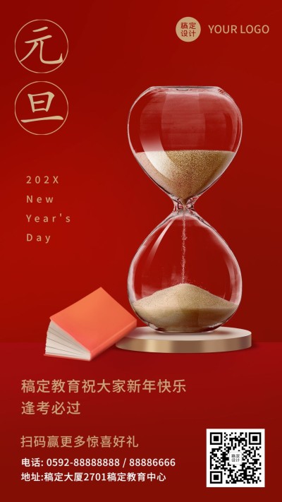 元旦祝福沙漏图书手机海报