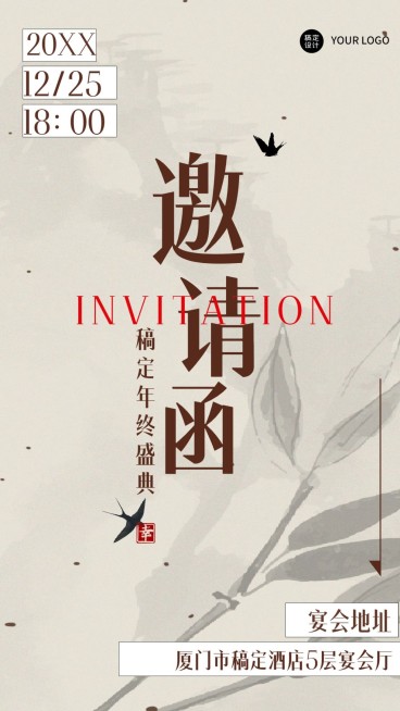 水墨中国风企业年会盛典邀请函海报预览效果
