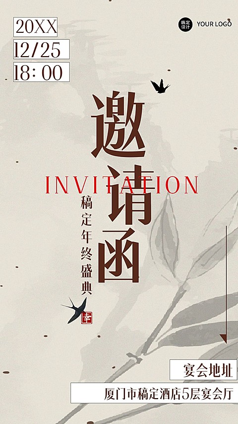 水墨中国风企业年会盛典邀请函海报