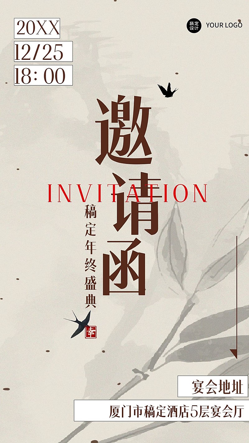 水墨中国风企业年会盛典邀请函海报