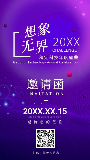 想象无界邀请函海报预览效果
