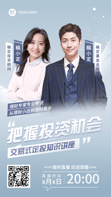 金融理财知识科普讲座多人商务风手机海报套装预览效果