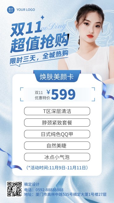 双十一美业美容服务促销宣传时尚简约手机海报预览效果