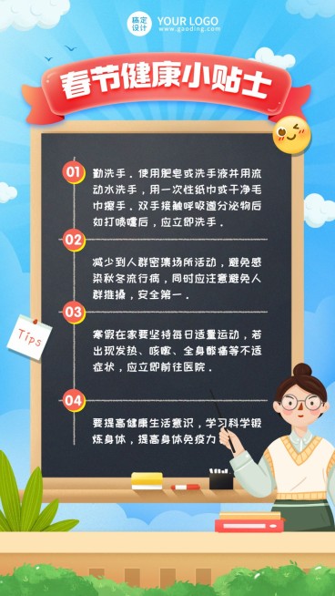 春节疫情防控防疫通知海报预览效果