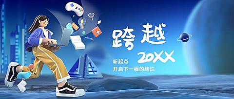 元旦跨年祝福你好新年C4D合成创意公众号首图