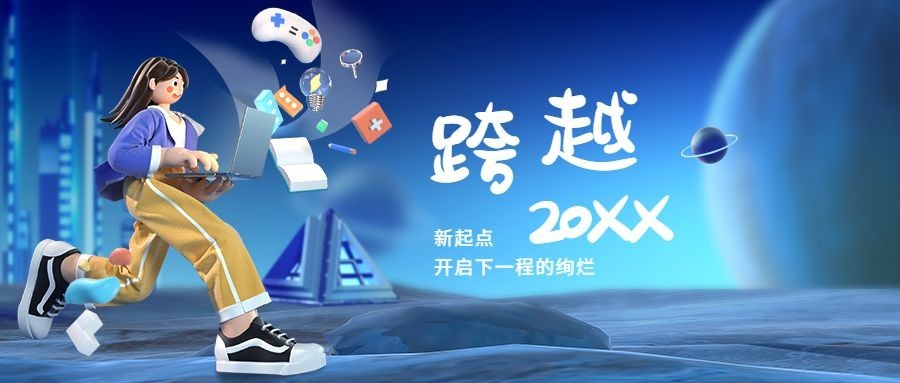 元旦跨年祝福你好新年C4D合成创意公众号首图