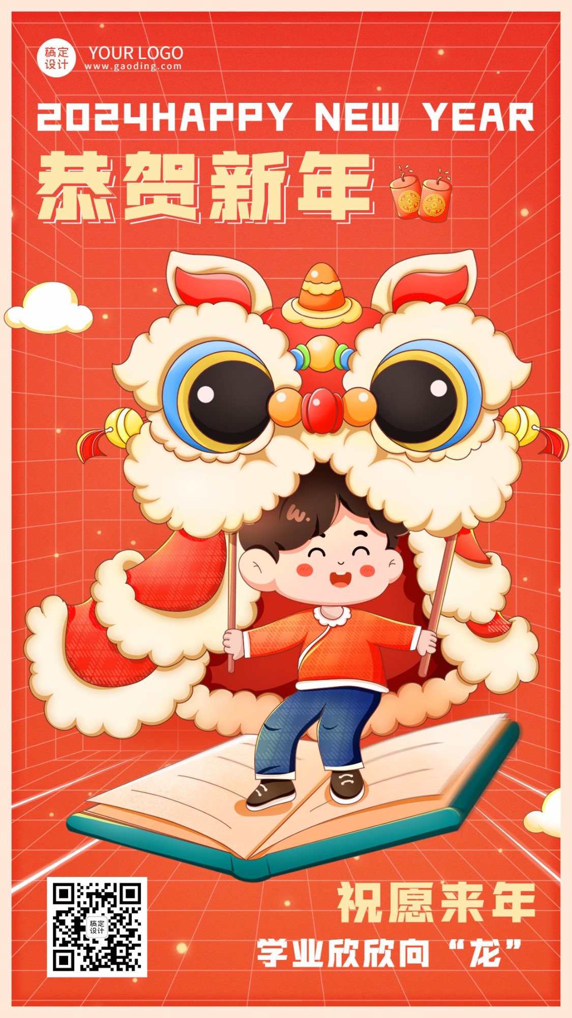春节祝福教育培训新年祝福拜年插画风格手机海报