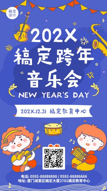 元旦艺术培训儿童跨年音乐会预览效果