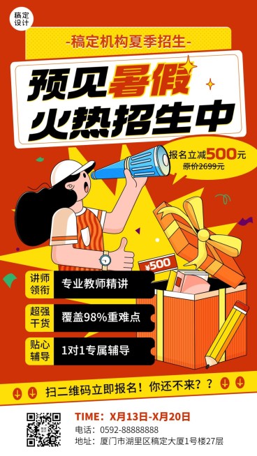 K12教育行业暑假招生促销手机海报预览效果