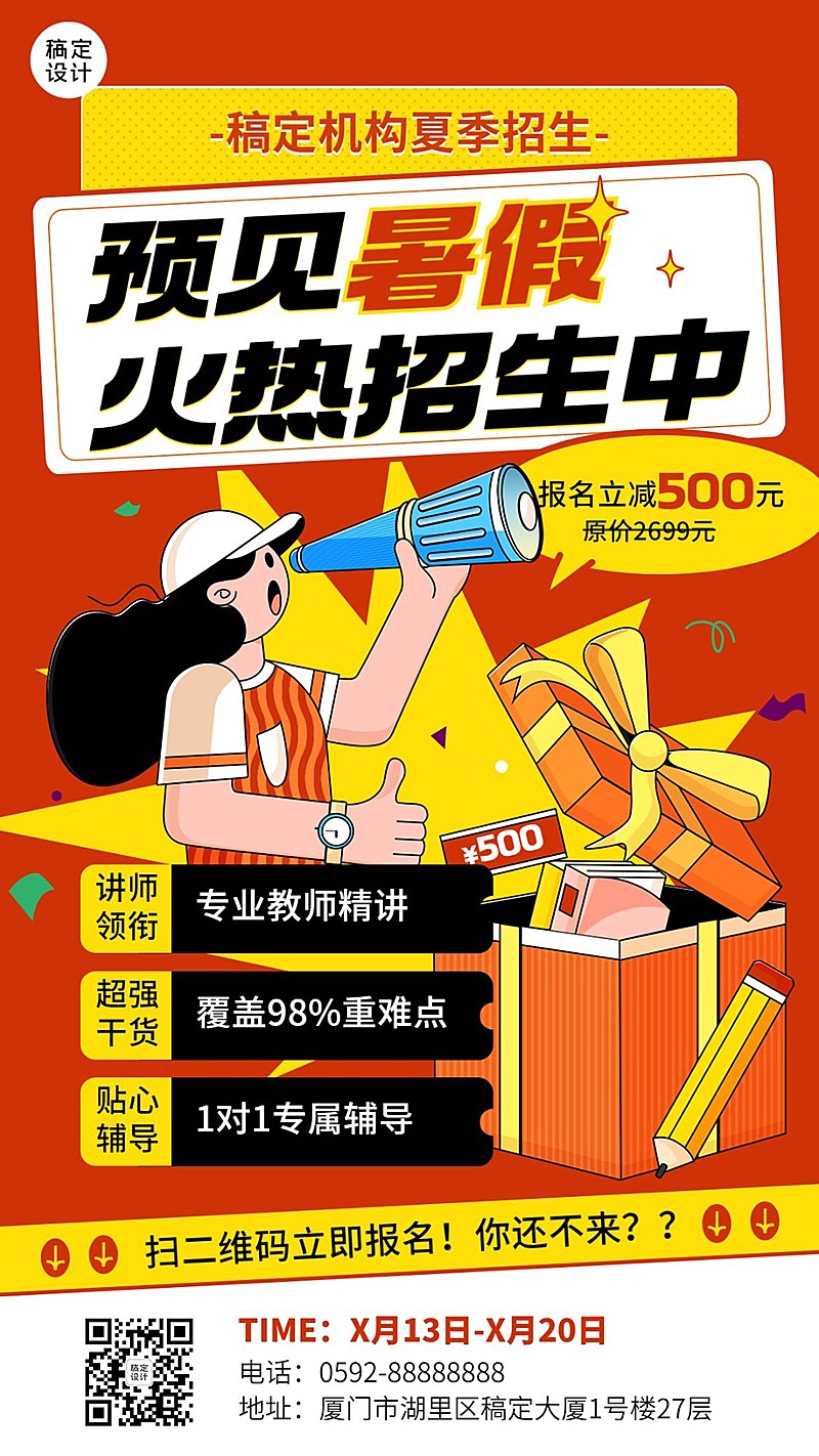 K12教育行业暑假招生促销手机海报