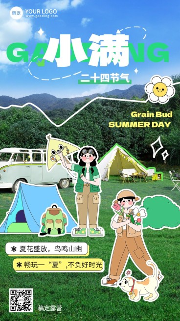 小满节气祝福旅游行业手机海报预览效果