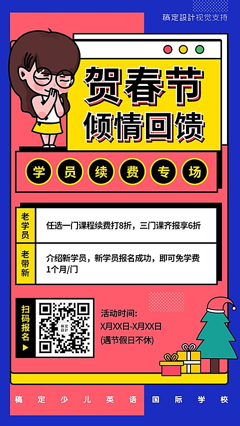 春节特惠/幼儿园课程促销活动
