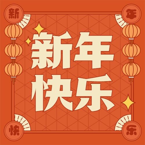 兔年春节祝福公众号次图预览效果