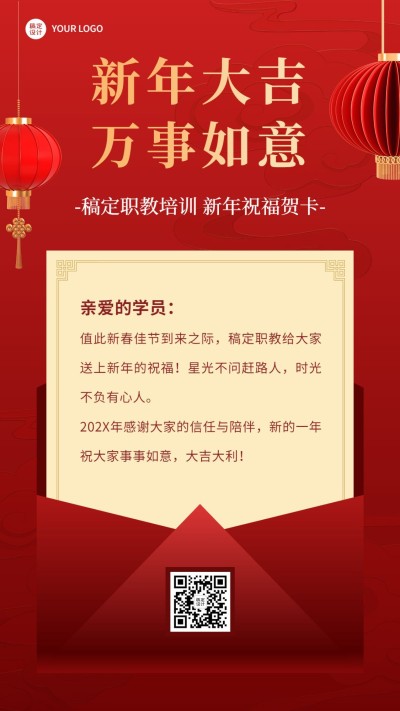 学校教育机构新年贺卡手机海报
