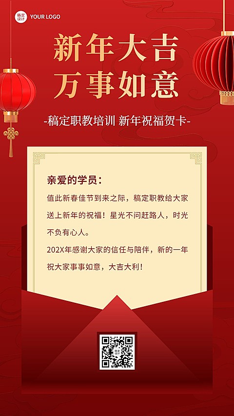 学校教育机构新年贺卡手机海报