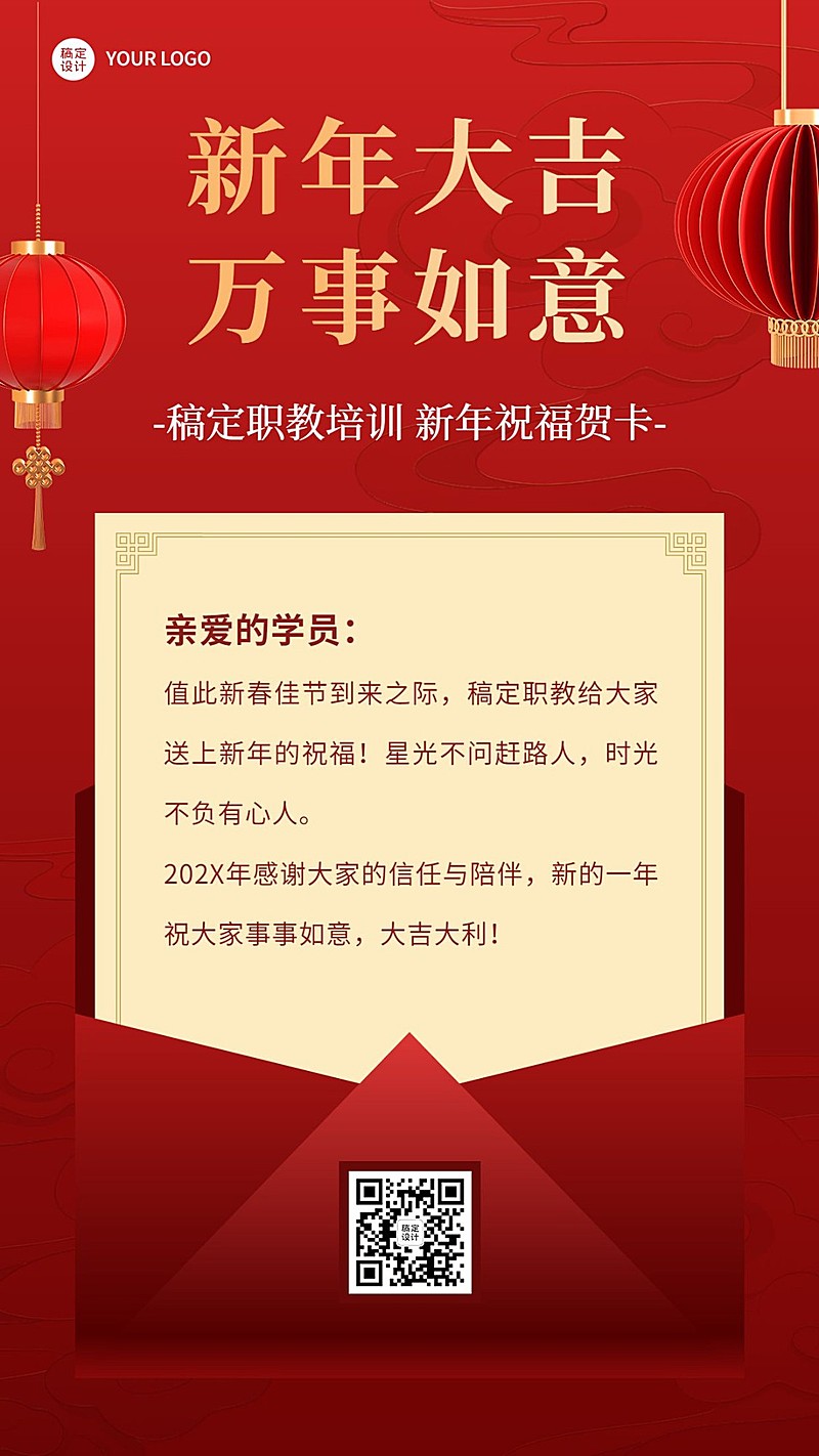 学校教育机构新年贺卡手机海报