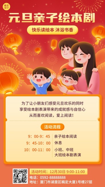 元旦亲子活动卡通插画手机海报预览效果