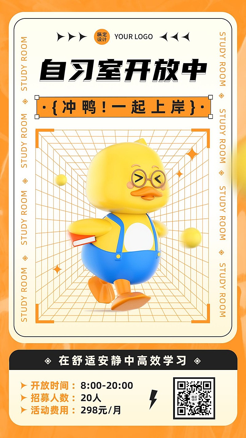 考研自习室招生宣传手机海报