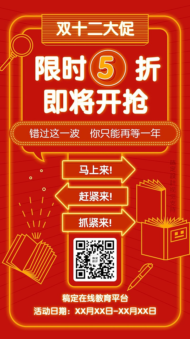 双十二促销折扣招生手机海报