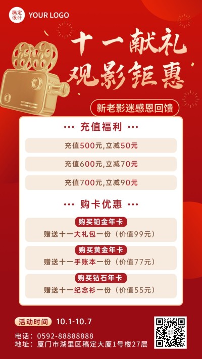 国庆节电影院促销活动宣传海报
