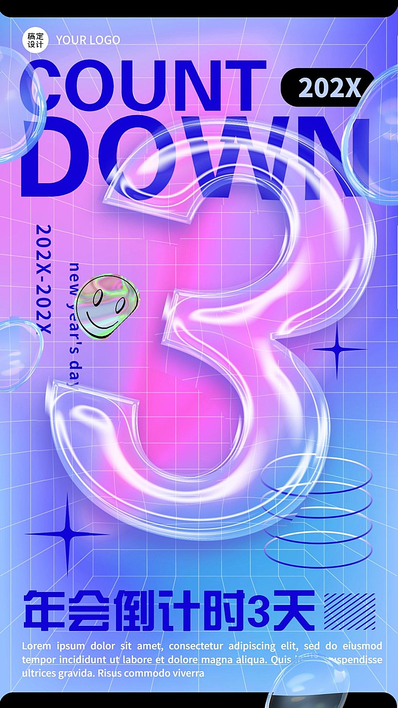 清新弥散光气泡字企业年会倒计时套系海报