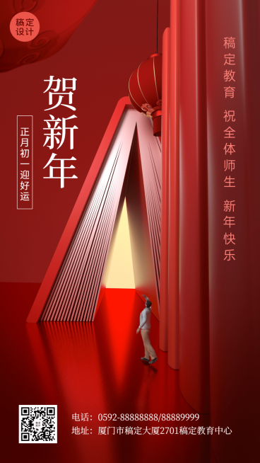 春节祝福正月初一C4D合成竖版海报预览效果