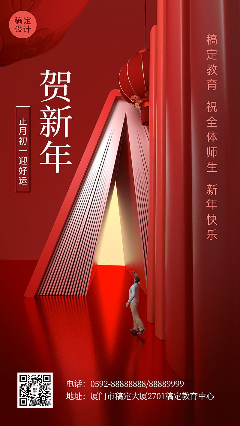 春节祝福正月初一C4D合成竖版海报