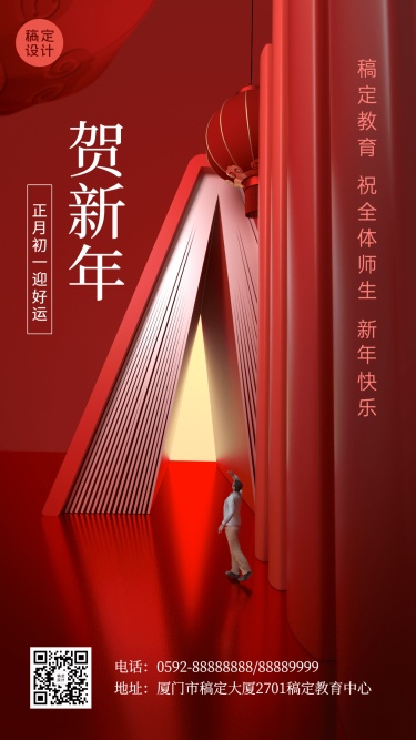 春节祝福正月初一C4D合成竖版海报