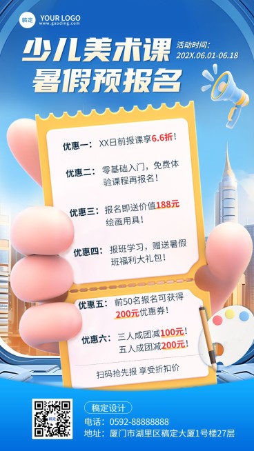 暑假班教育培训行业招生促销软3D风格手机海报预览效果