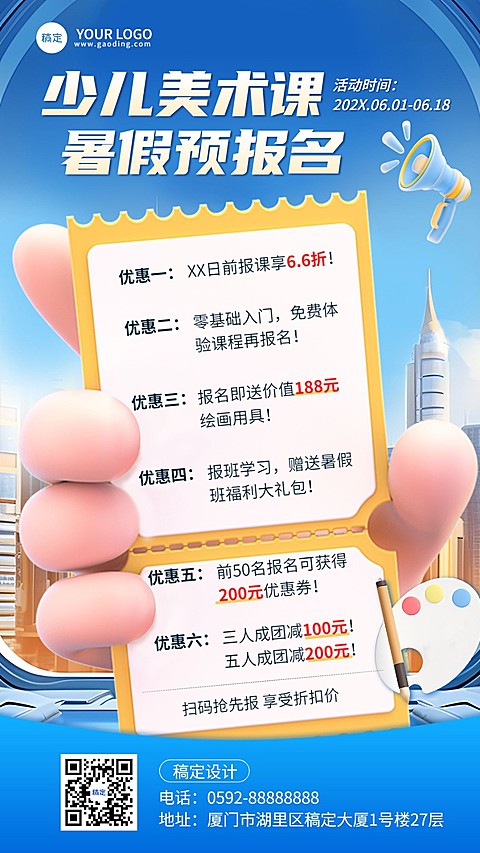 暑假班教育培训行业招生促销软3D风格手机海报